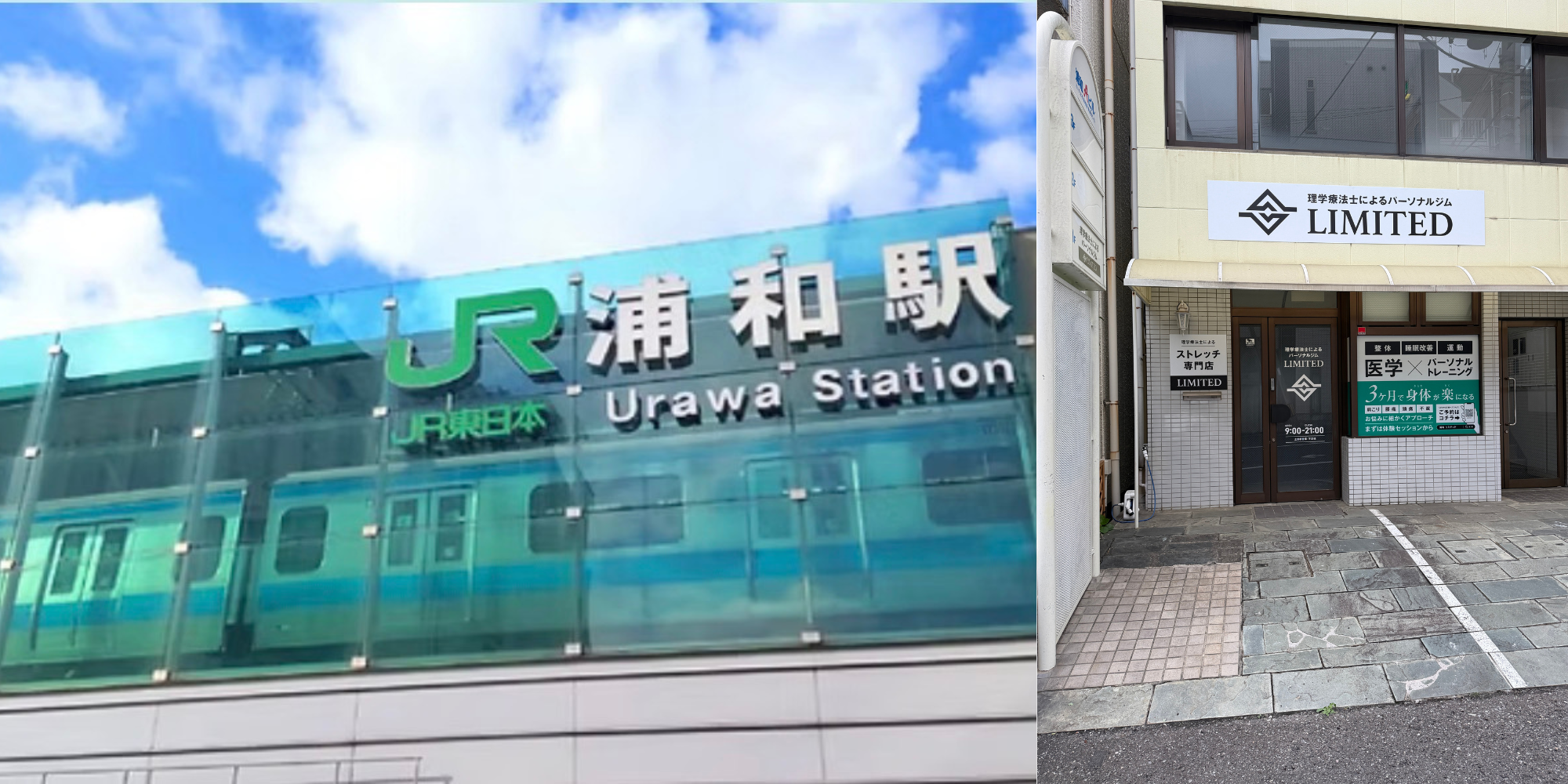 浦和駅と専用駐車場の写真